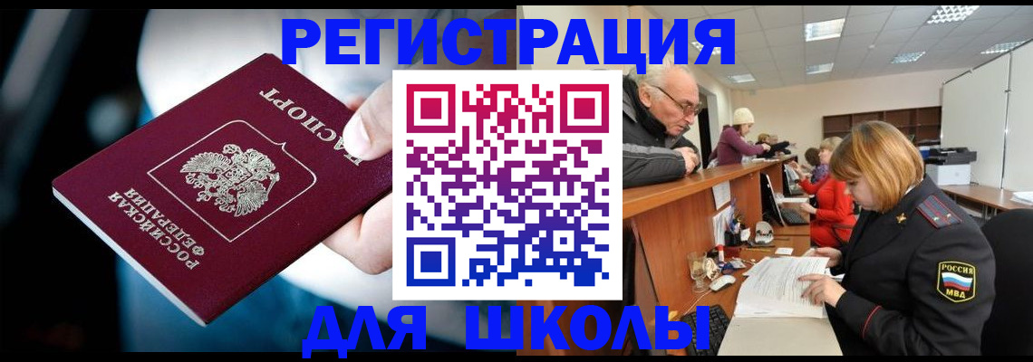 прописка ребенка в Иркутске