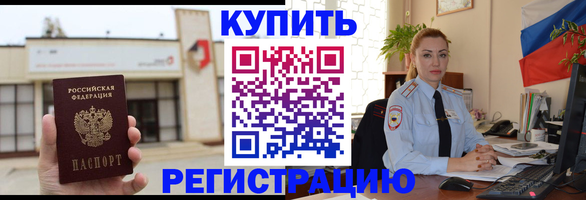 прописка иностранных граждан в Иркутске