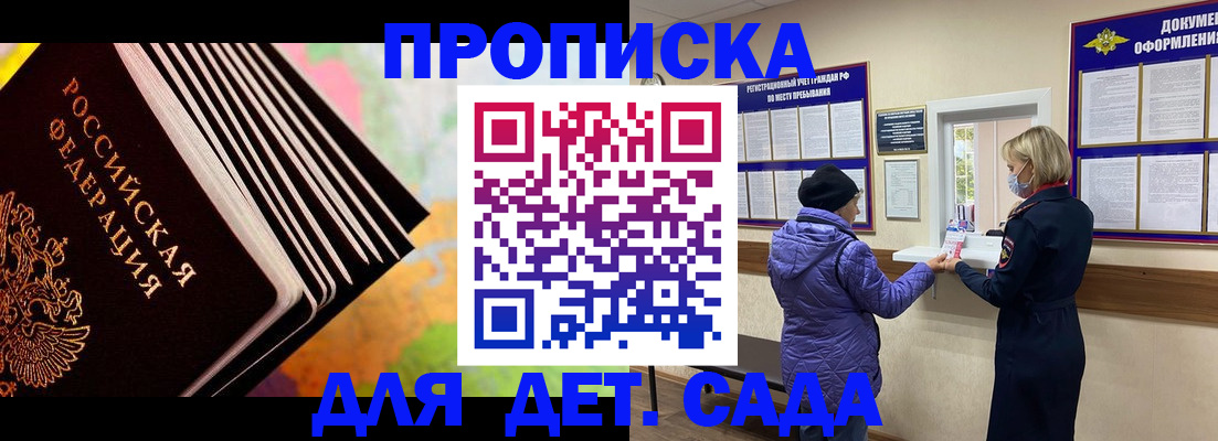 временная регистрация в Иркутске